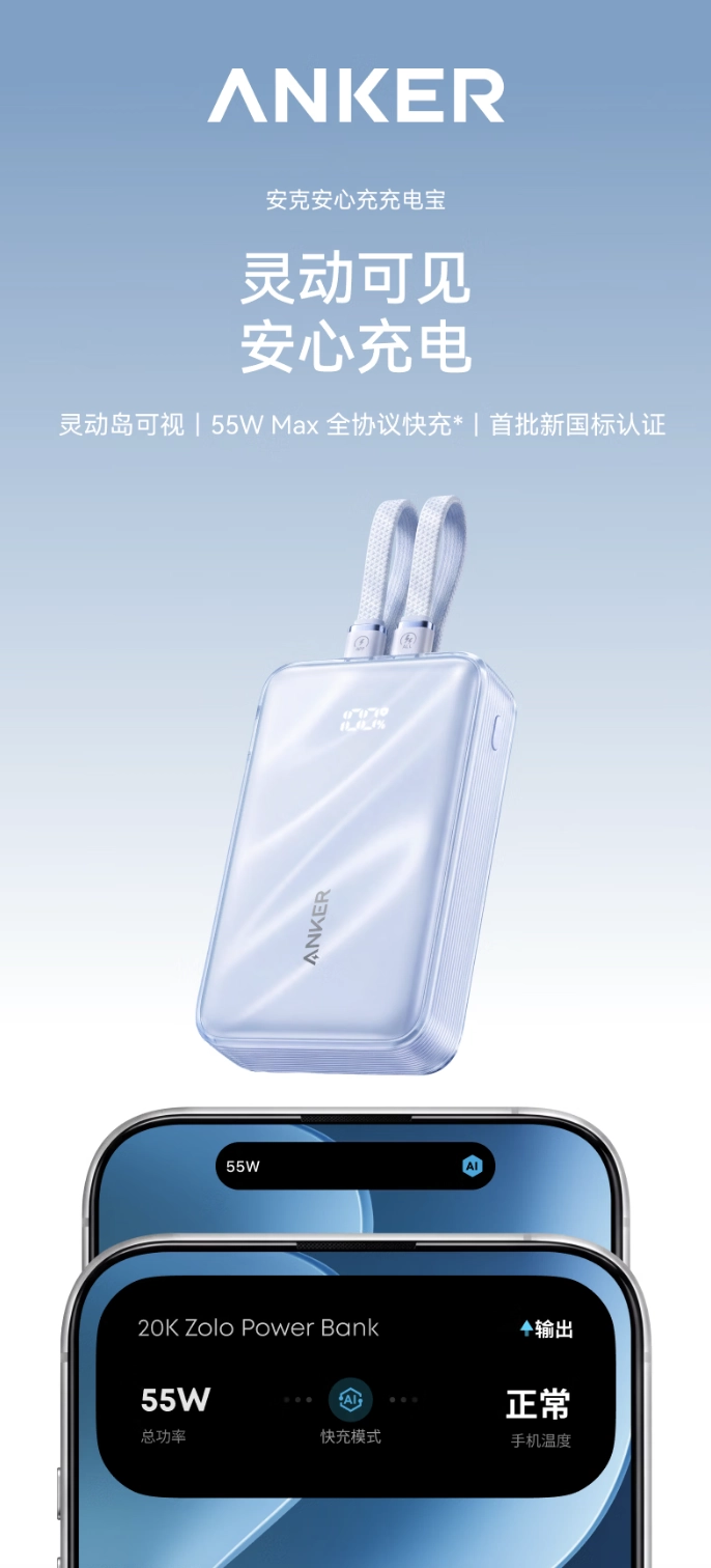 安克 Anker Zolo 自带线 2026 新国标充电宝上市:支持 iPhone 灵动岛动画、适配小米 / 华为协议,299 元
